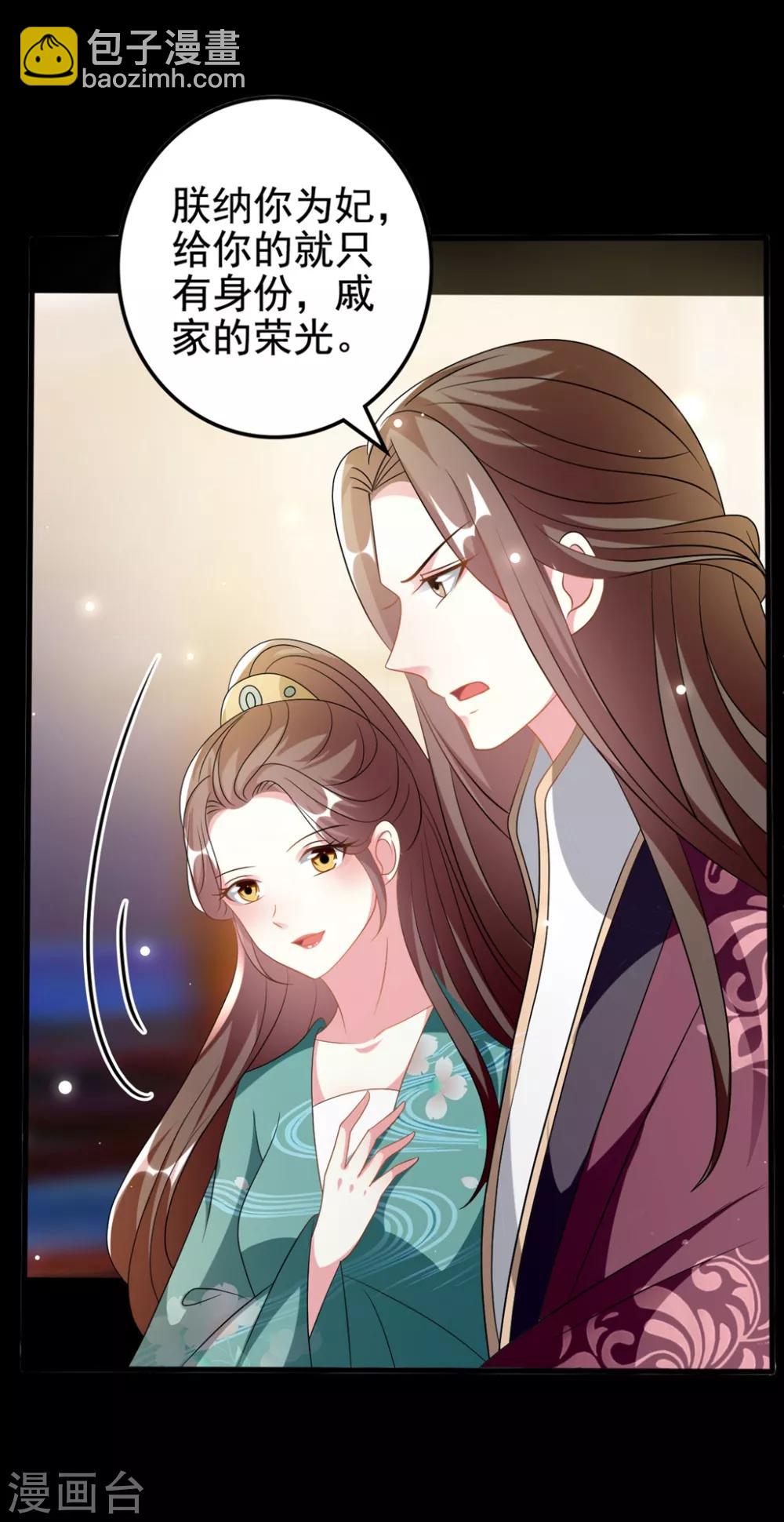 🍝坏心王爷别惹我 第201话 大醋坛 第9页