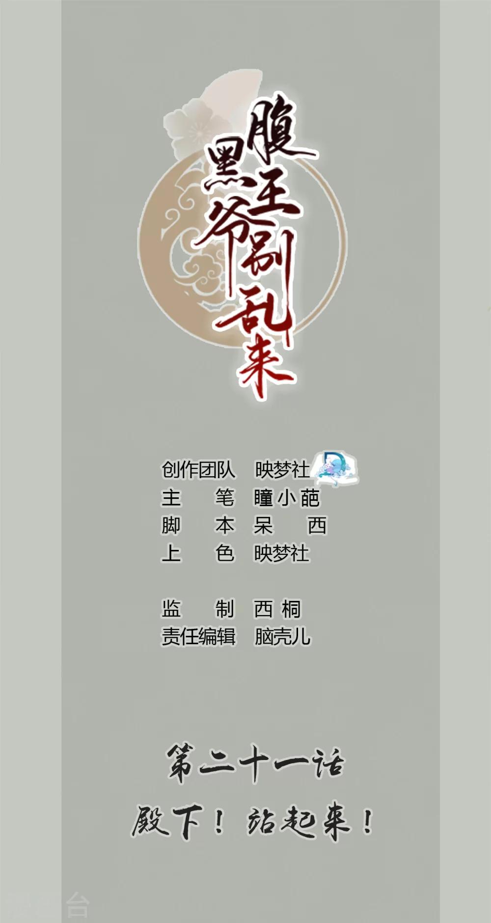 🍝坏心王爷别惹我 第21话 殿下！站起来! 第1页