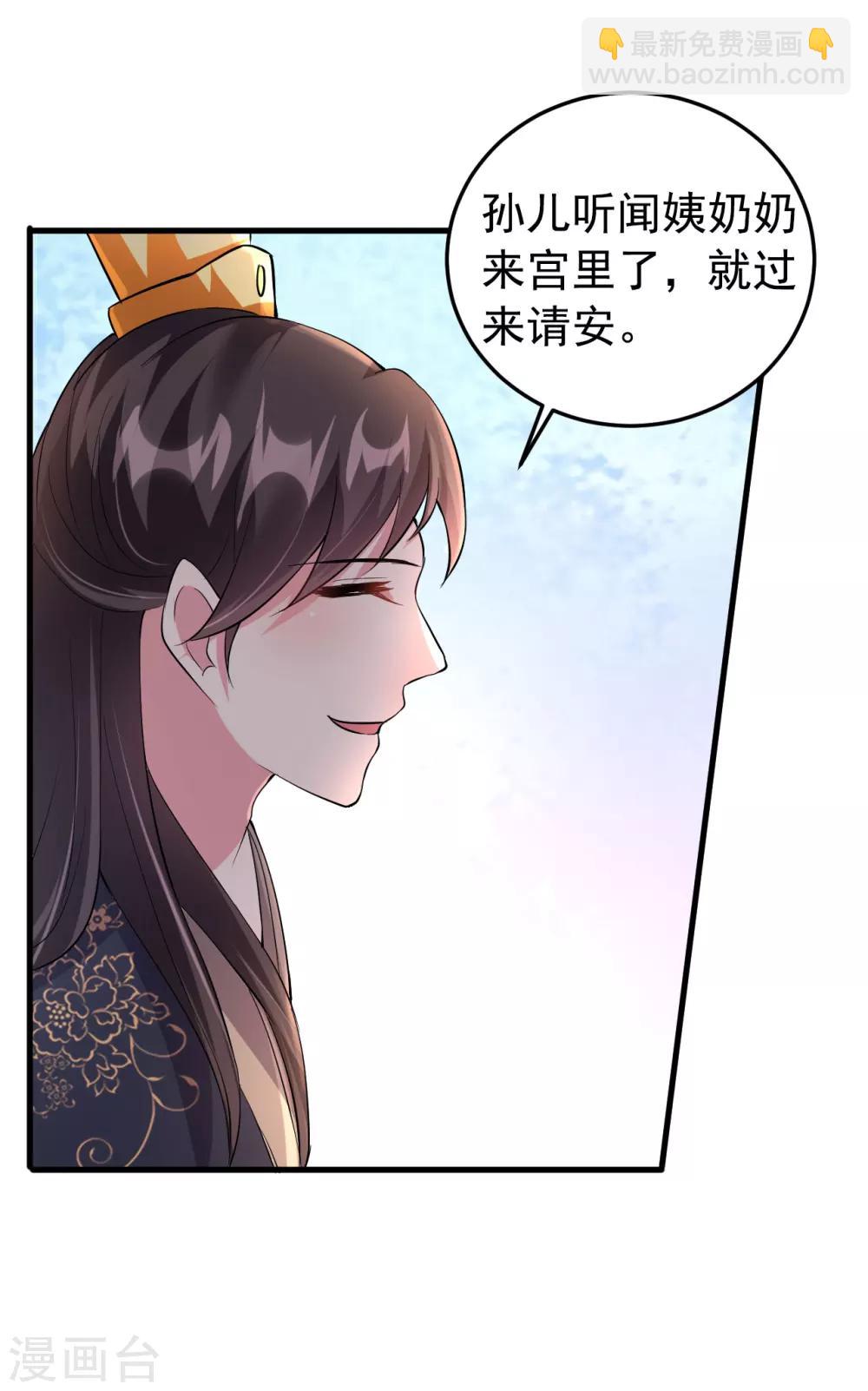 🍝坏心王爷别惹我 第21话 殿下！站起来! 第10页