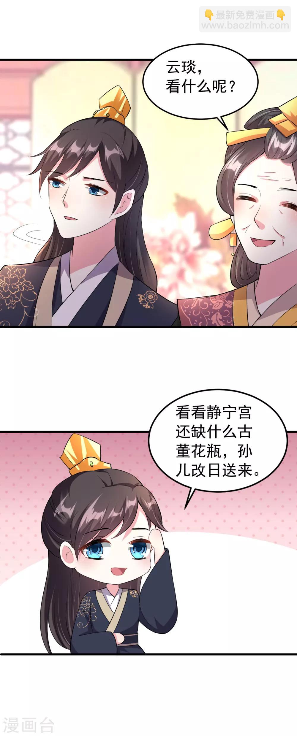 🍝坏心王爷别惹我 第21话 殿下！站起来! 第11页