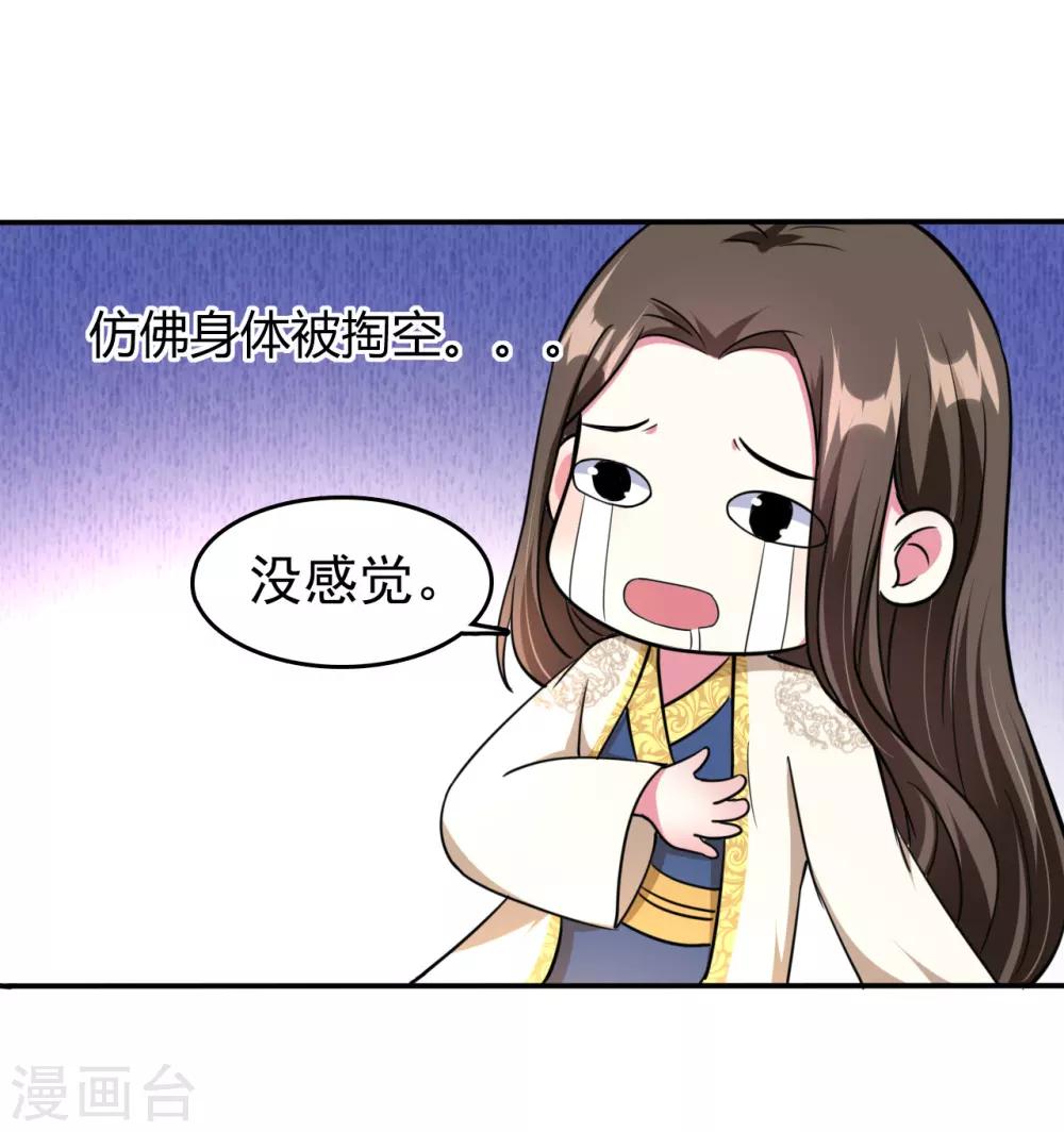 🍝坏心王爷别惹我 第21话 殿下！站起来! 第2页