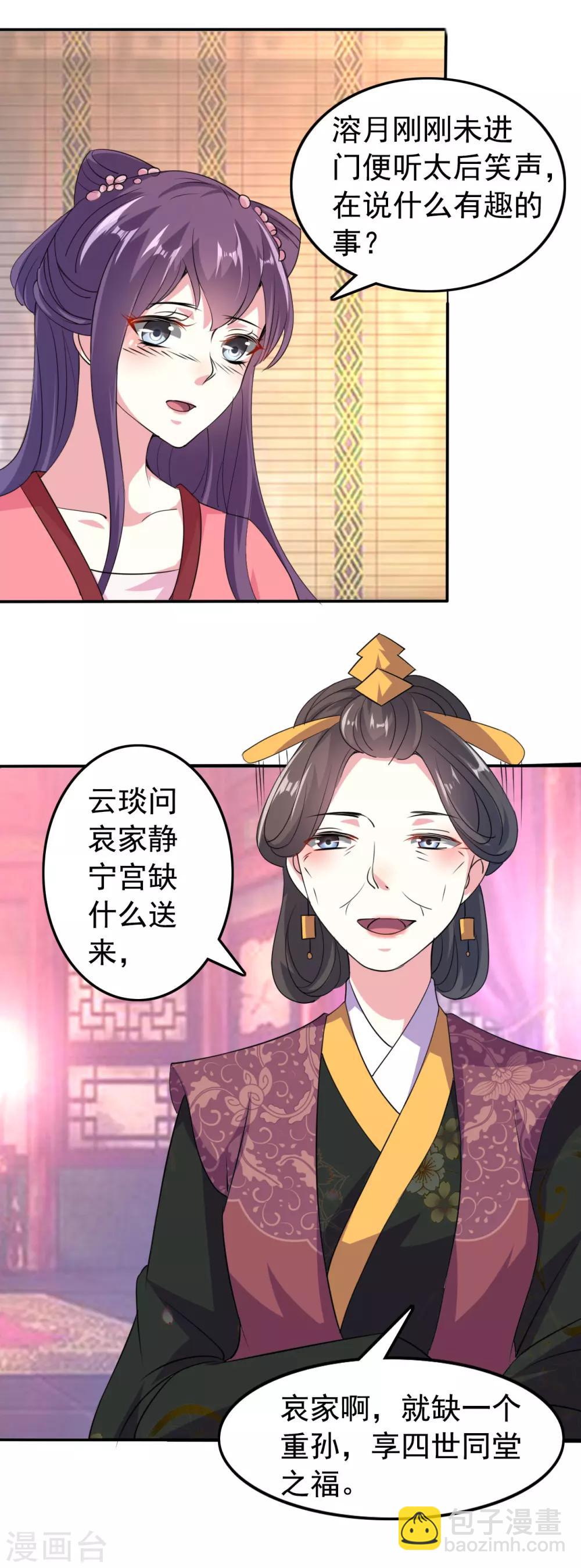 🍝坏心王爷别惹我 第21话 殿下！站起来! 第20页