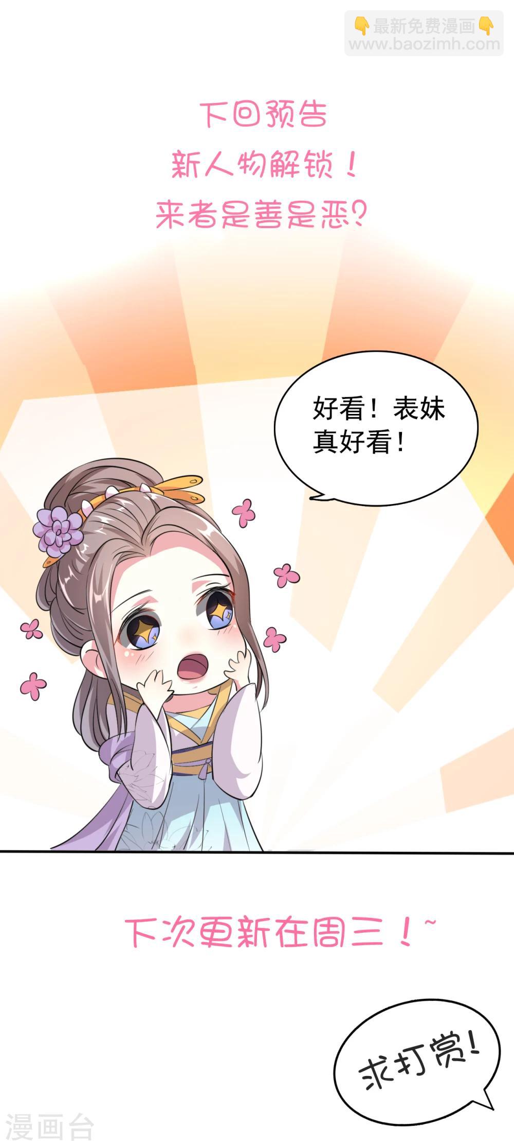 🍝坏心王爷别惹我 第21话 殿下！站起来! 第23页