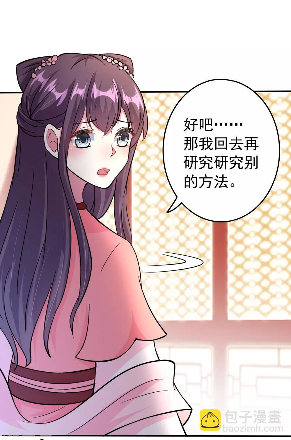 🍝坏心王爷别惹我 第21话 殿下！站起来! 第3页