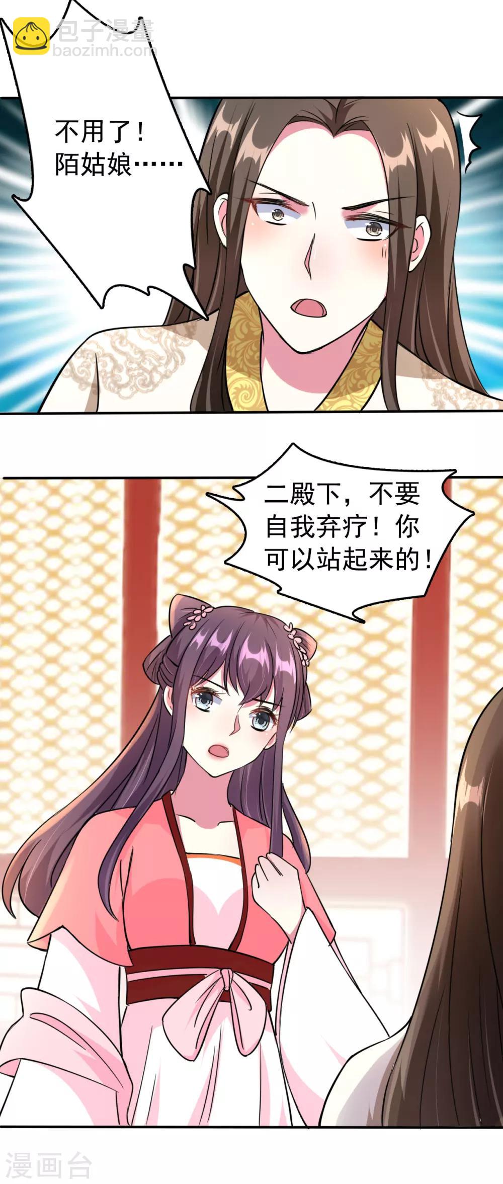 🍝坏心王爷别惹我 第21话 殿下！站起来! 第4页