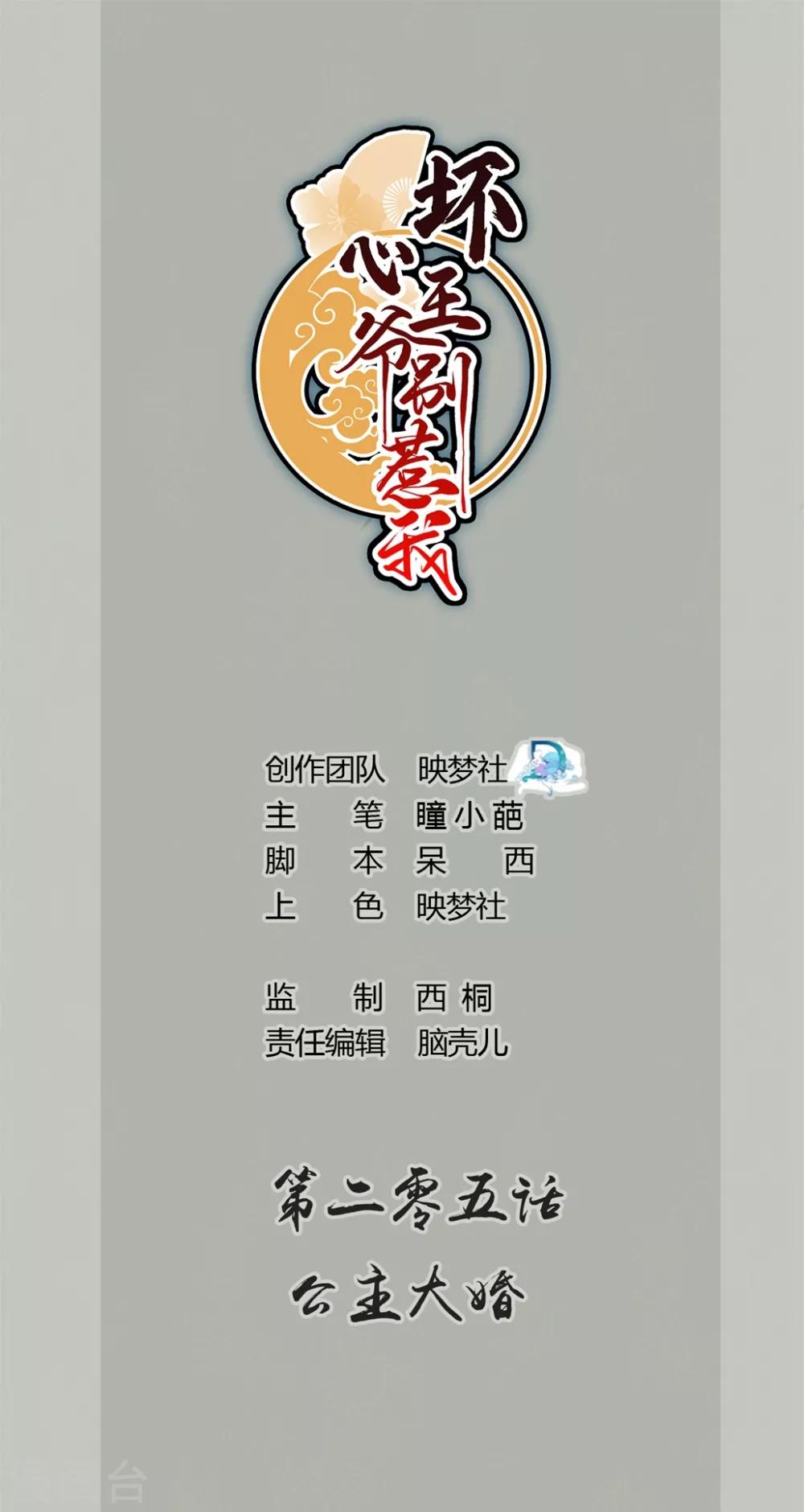 🍝坏心王爷别惹我 第205话 公主大婚 第1页
