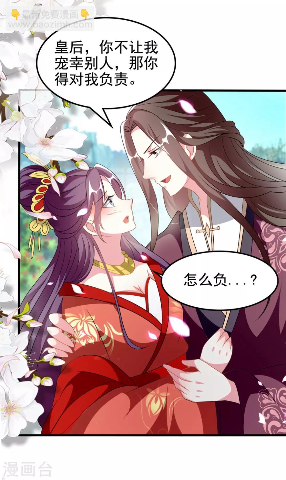 🍝坏心王爷别惹我 第205话 公主大婚 第10页