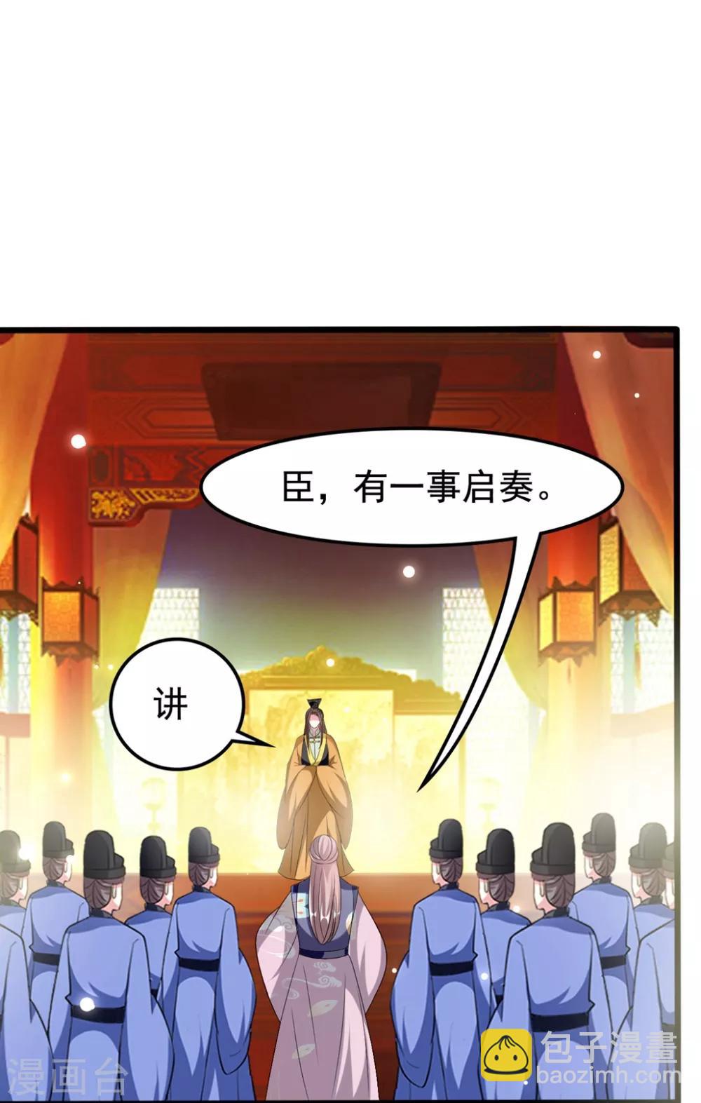 🍝坏心王爷别惹我 第205话 公主大婚 第13页