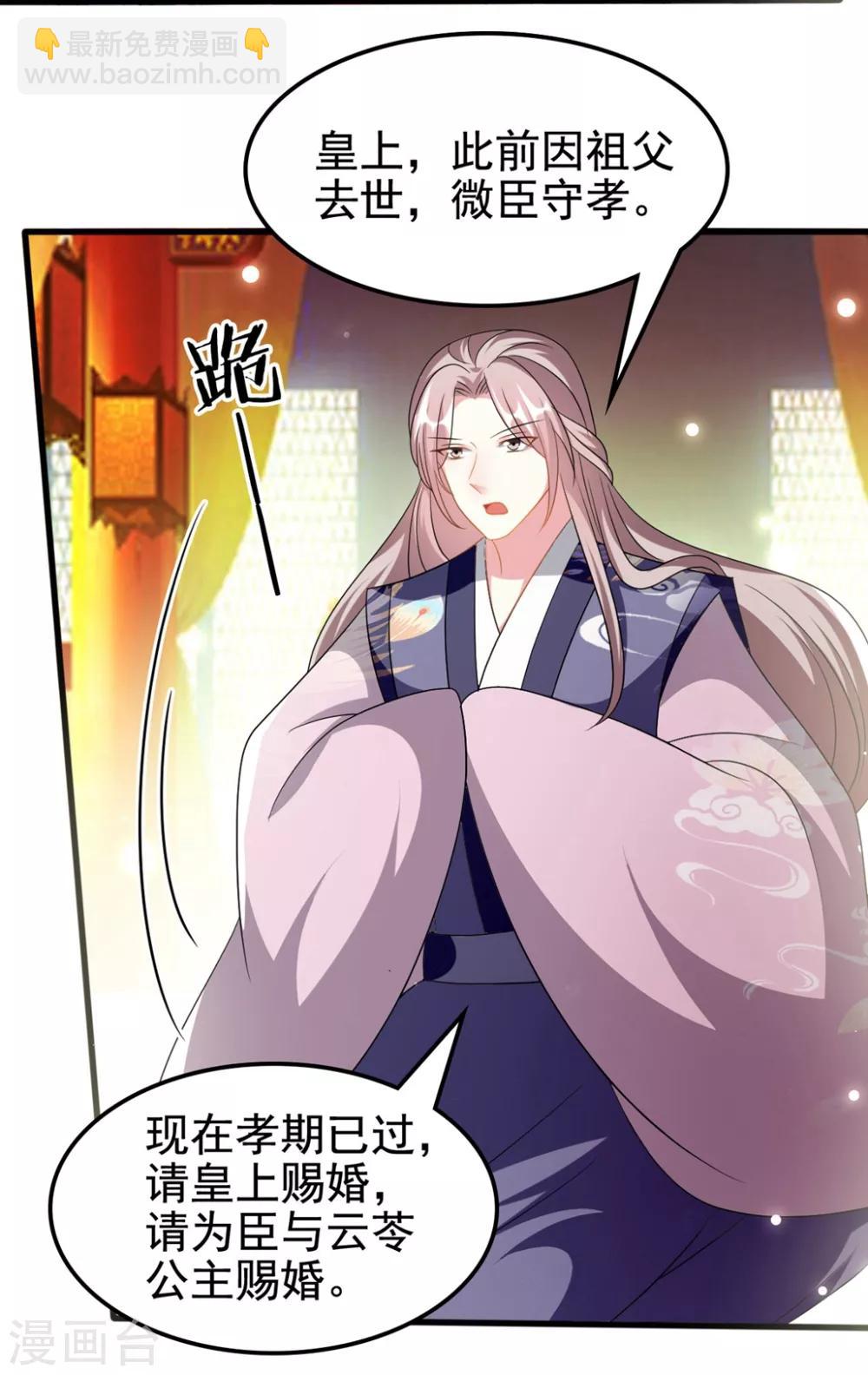 🍝坏心王爷别惹我 第205话 公主大婚 第14页