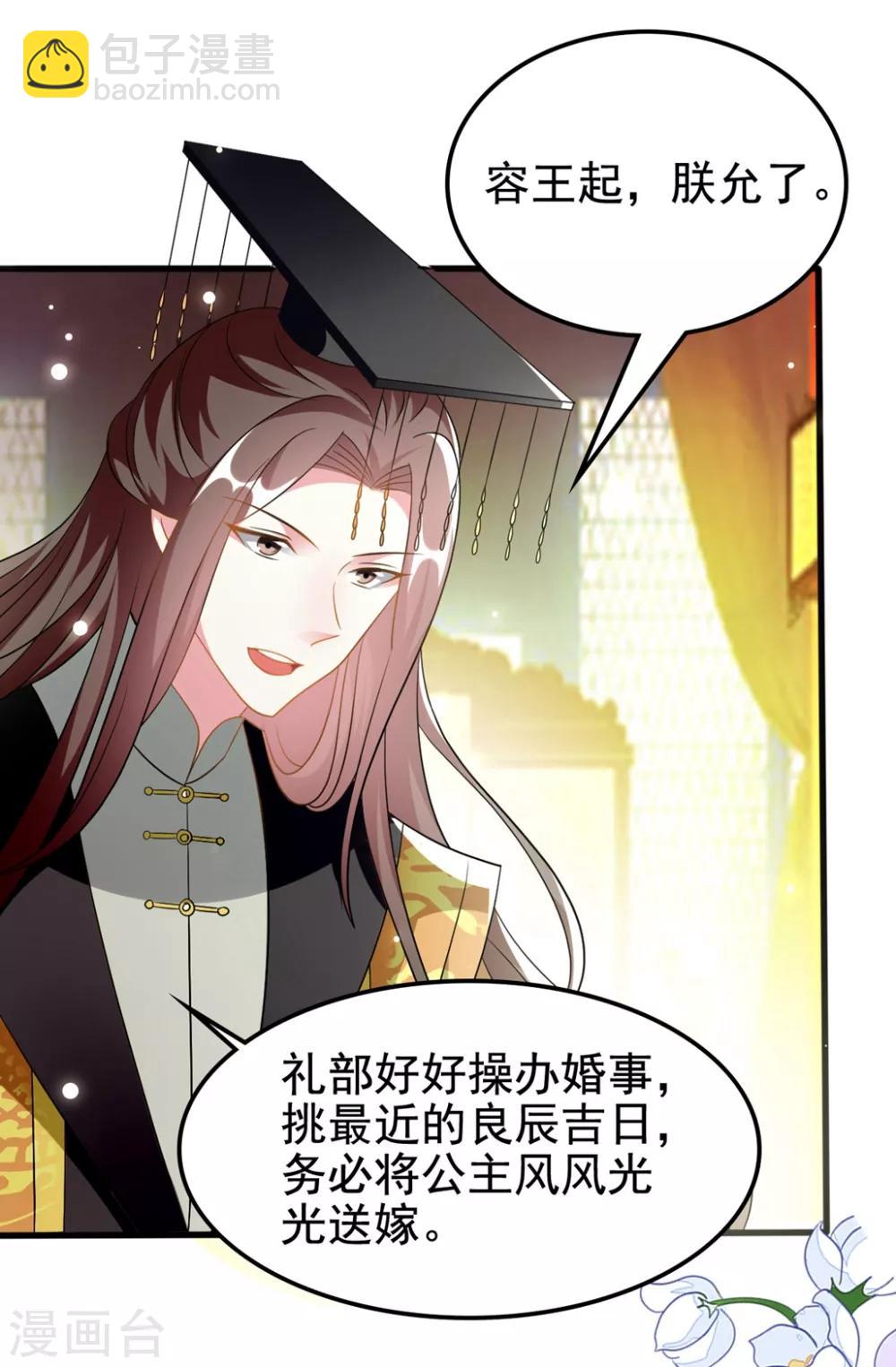 🍝坏心王爷别惹我 第205话 公主大婚 第15页