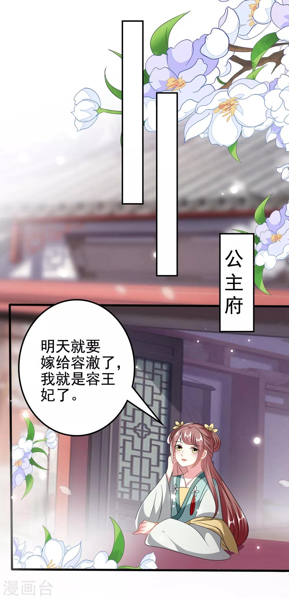 🍝坏心王爷别惹我 第205话 公主大婚 第16页