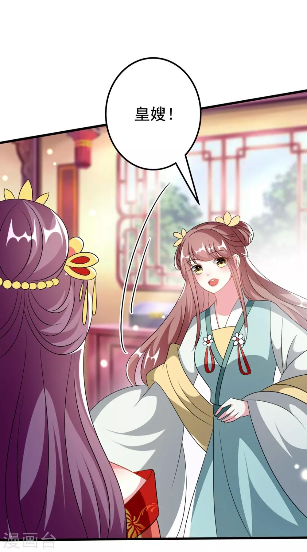 🍝坏心王爷别惹我 第205话 公主大婚 第18页