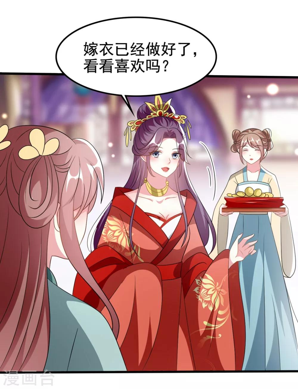 🍝坏心王爷别惹我 第205话 公主大婚 第19页