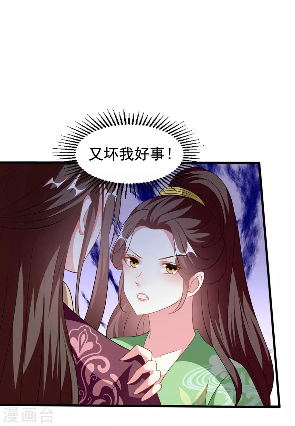 🍝坏心王爷别惹我 第205话 公主大婚 第2页