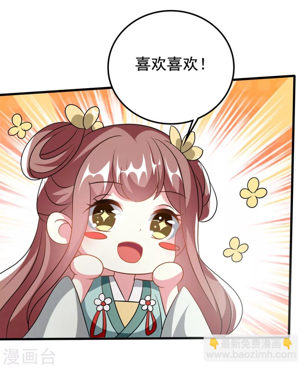 🍝坏心王爷别惹我 第205话 公主大婚 第20页
