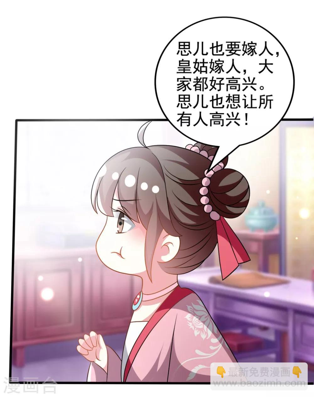 🍝坏心王爷别惹我 第205话 公主大婚 第21页