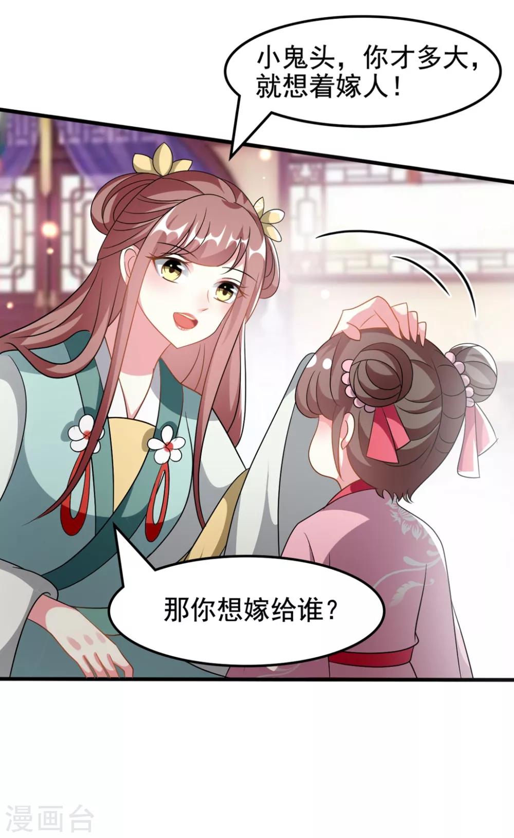 🍝坏心王爷别惹我 第205话 公主大婚 第22页
