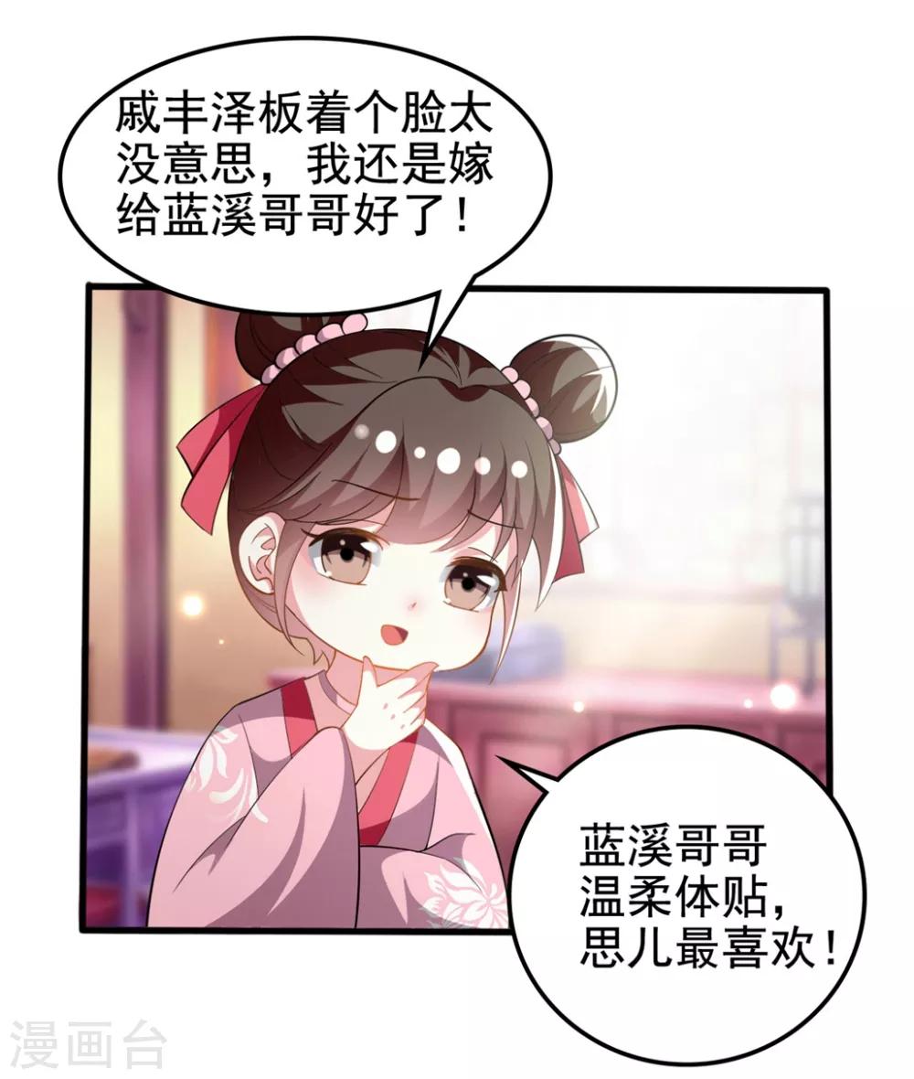 🍝坏心王爷别惹我 第205话 公主大婚 第23页