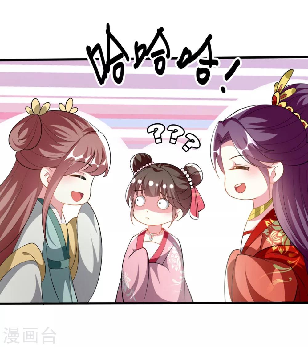 🍝坏心王爷别惹我 第205话 公主大婚 第24页