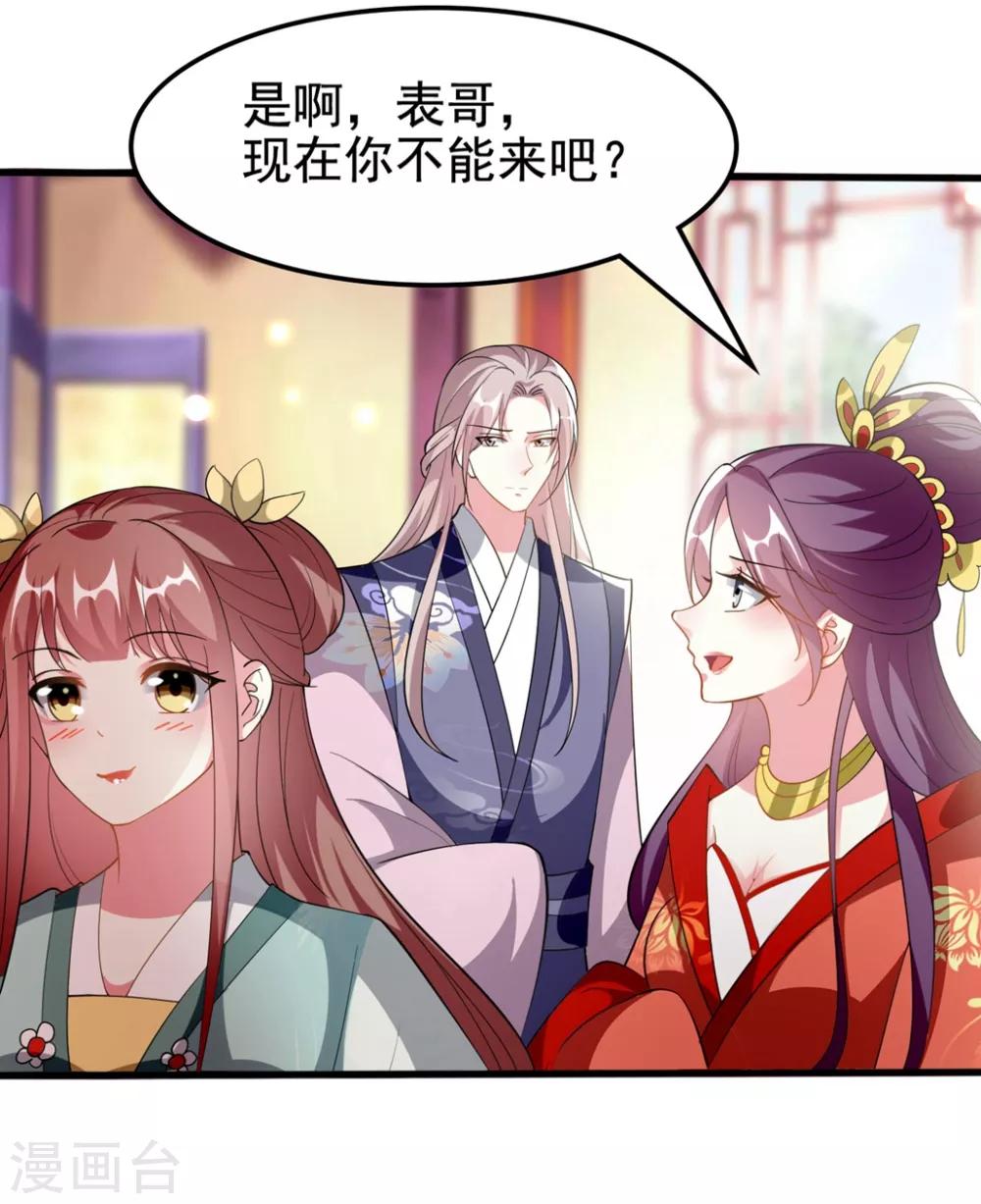 🍝坏心王爷别惹我 第205话 公主大婚 第27页