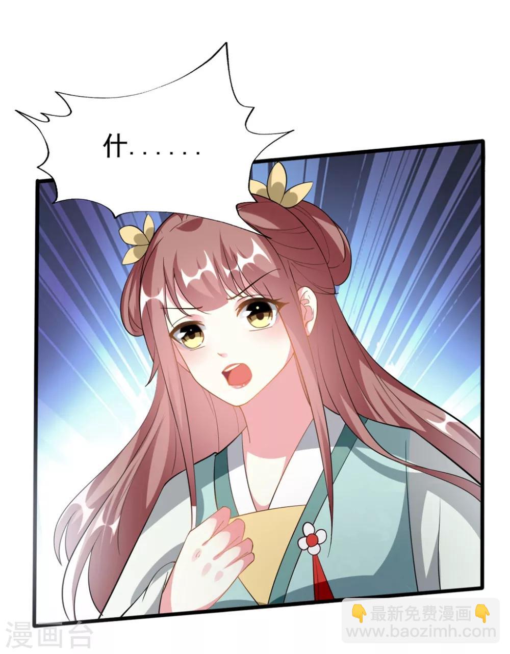 🍝坏心王爷别惹我 第205话 公主大婚 第29页