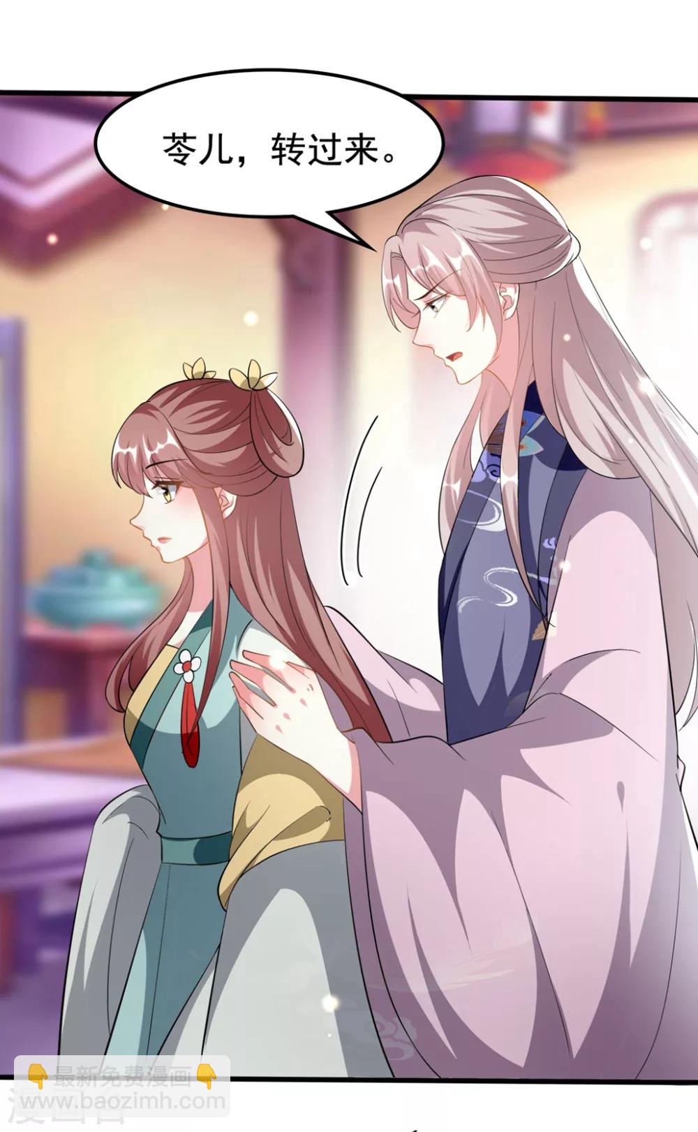 🍝坏心王爷别惹我 第205话 公主大婚 第30页