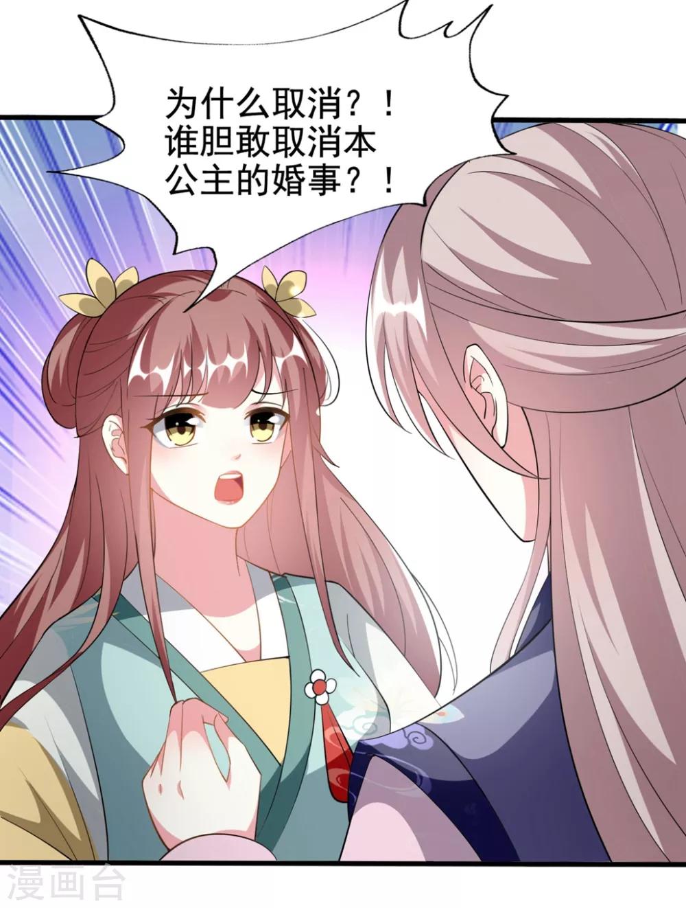 🍝坏心王爷别惹我 第205话 公主大婚 第31页