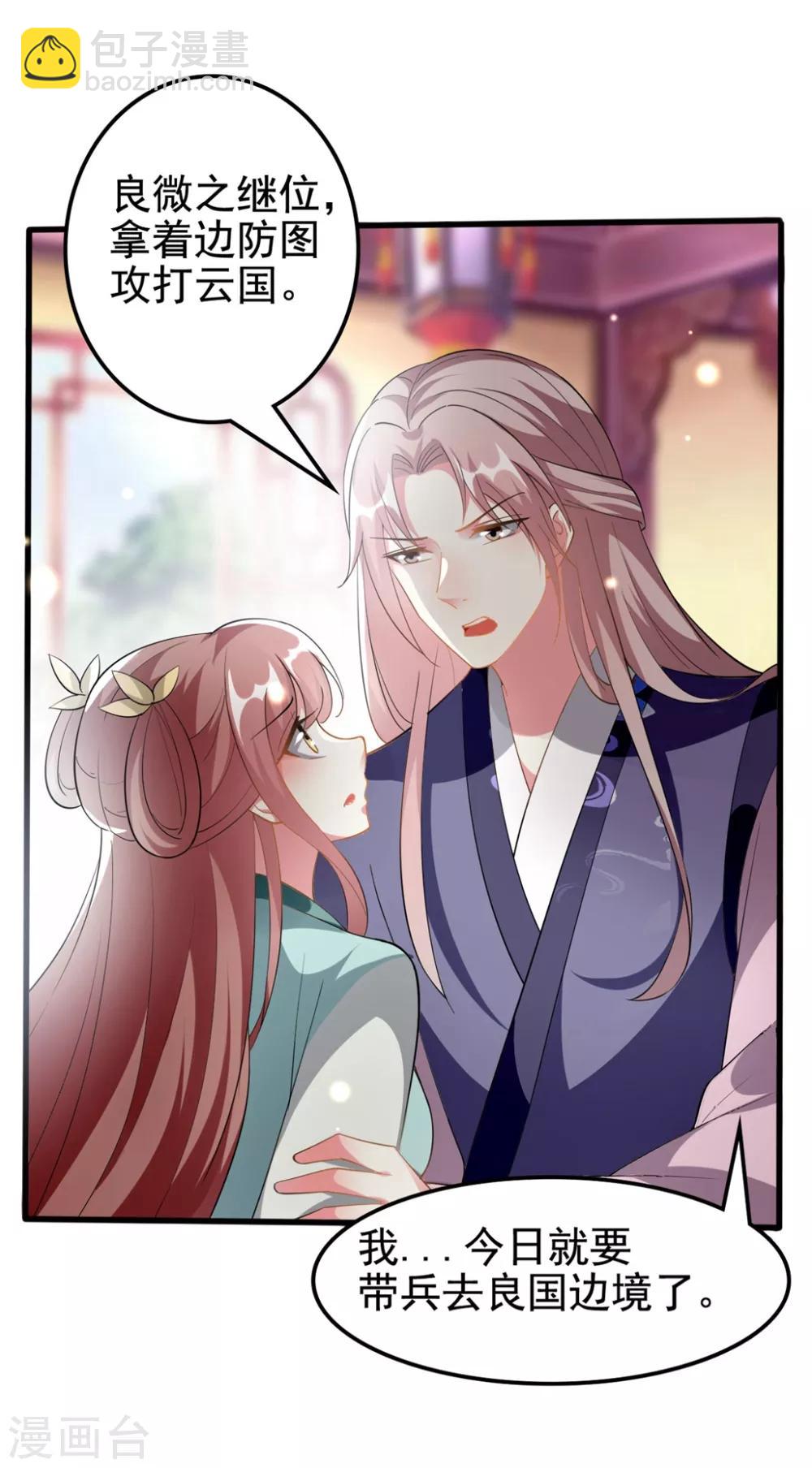 🍝坏心王爷别惹我 第205话 公主大婚 第32页