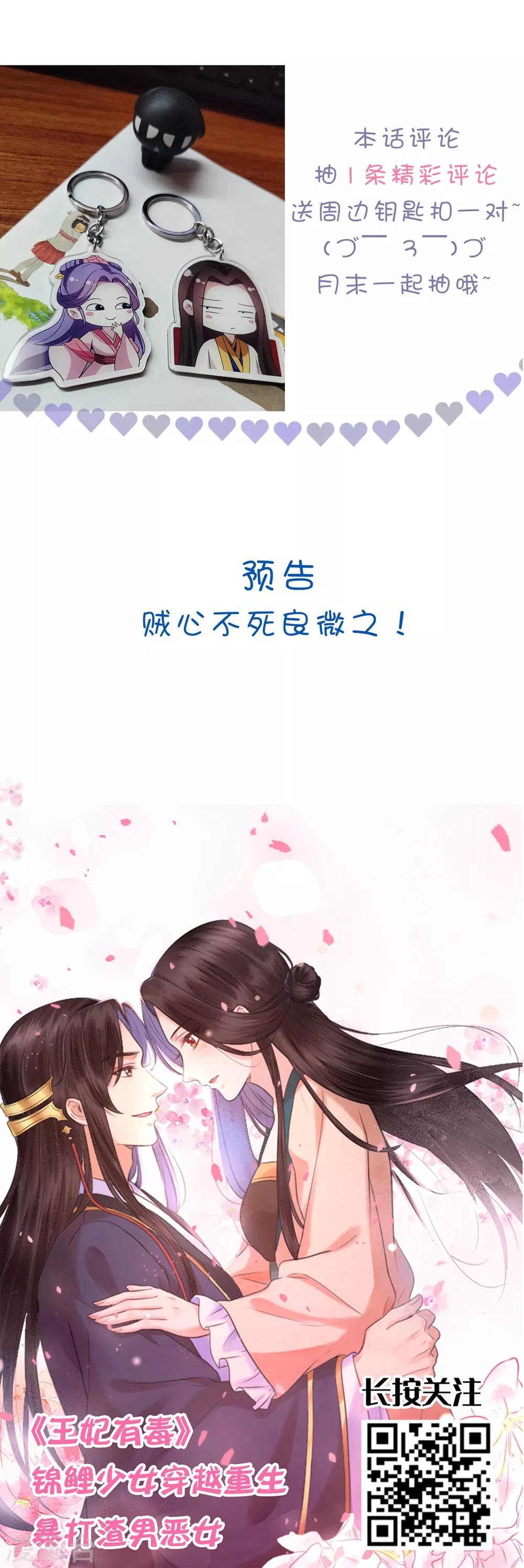 🍝坏心王爷别惹我 第205话 公主大婚 第33页