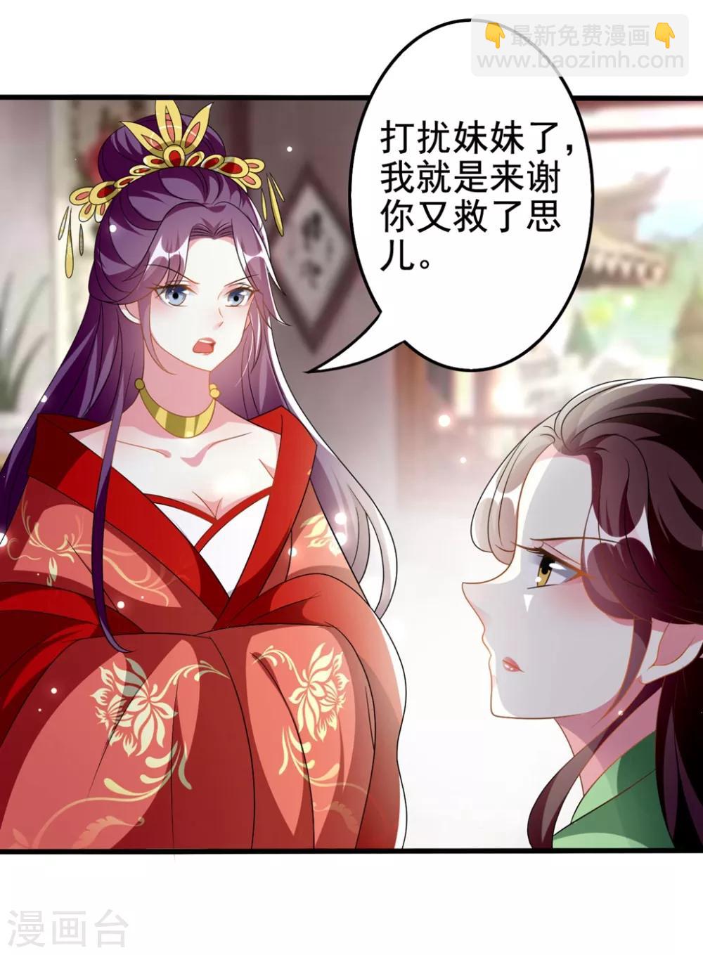 🍝坏心王爷别惹我 第205话 公主大婚 第4页