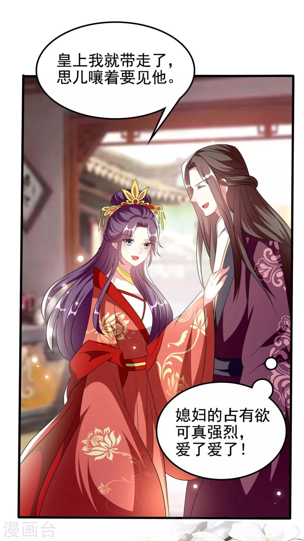 🍝坏心王爷别惹我 第205话 公主大婚 第5页