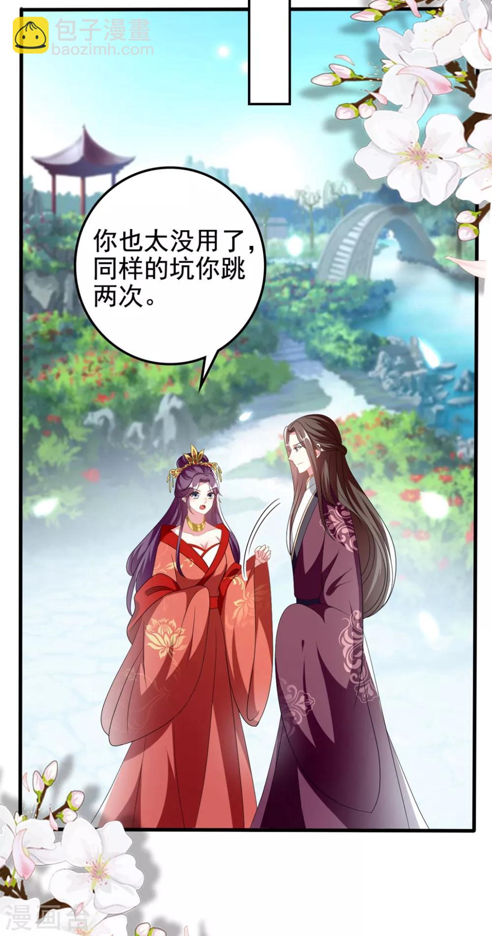 🍝坏心王爷别惹我 第205话 公主大婚 第7页