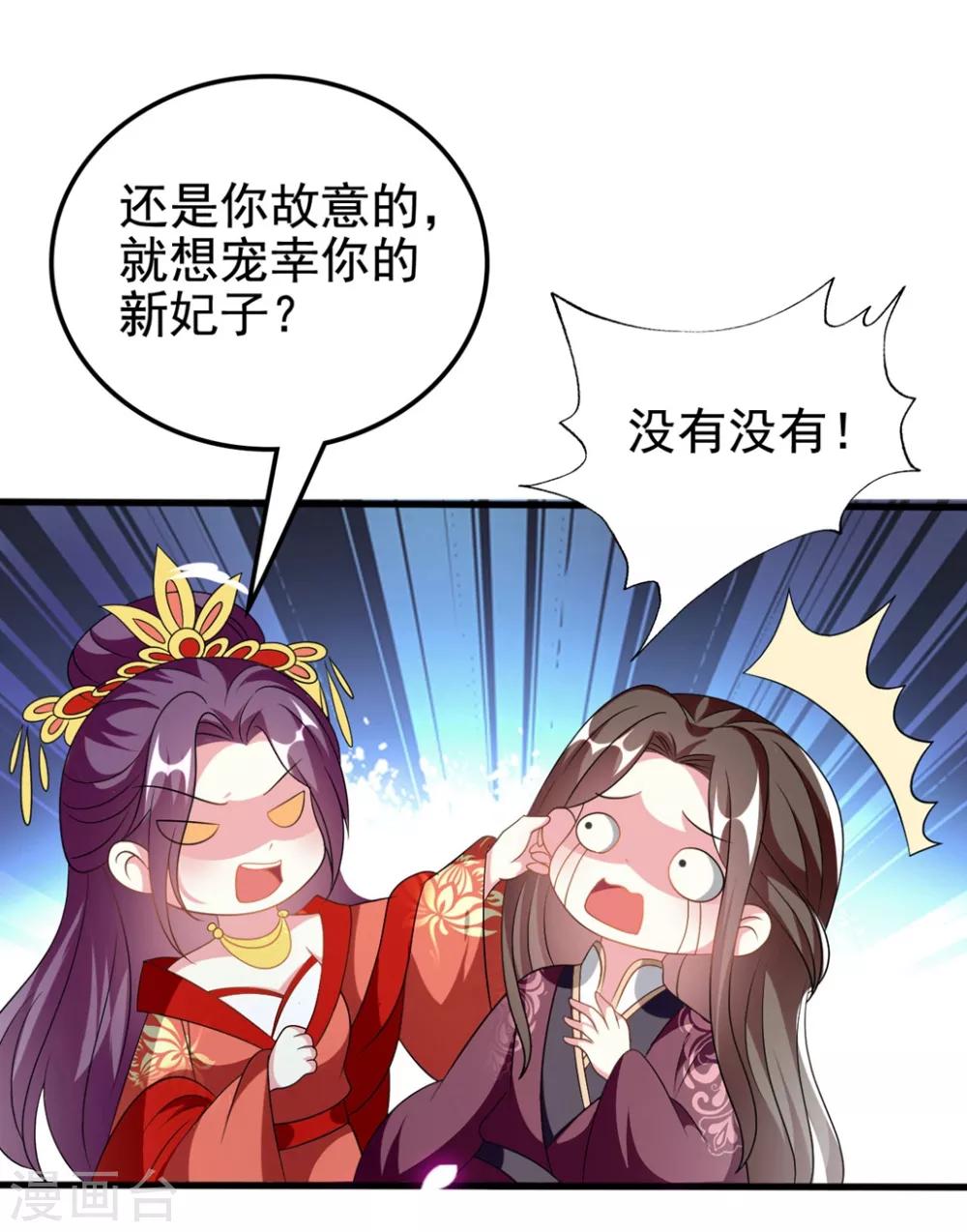 🍝坏心王爷别惹我 第205话 公主大婚 第8页