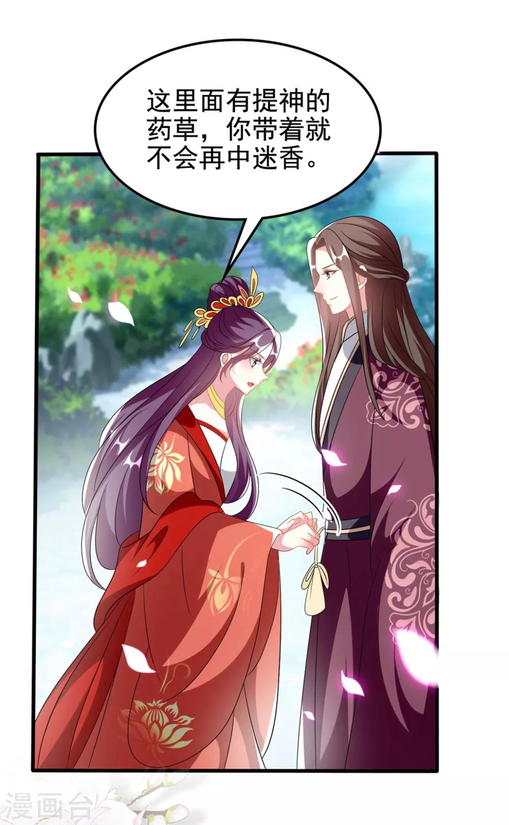 🍝坏心王爷别惹我 第205话 公主大婚 第9页