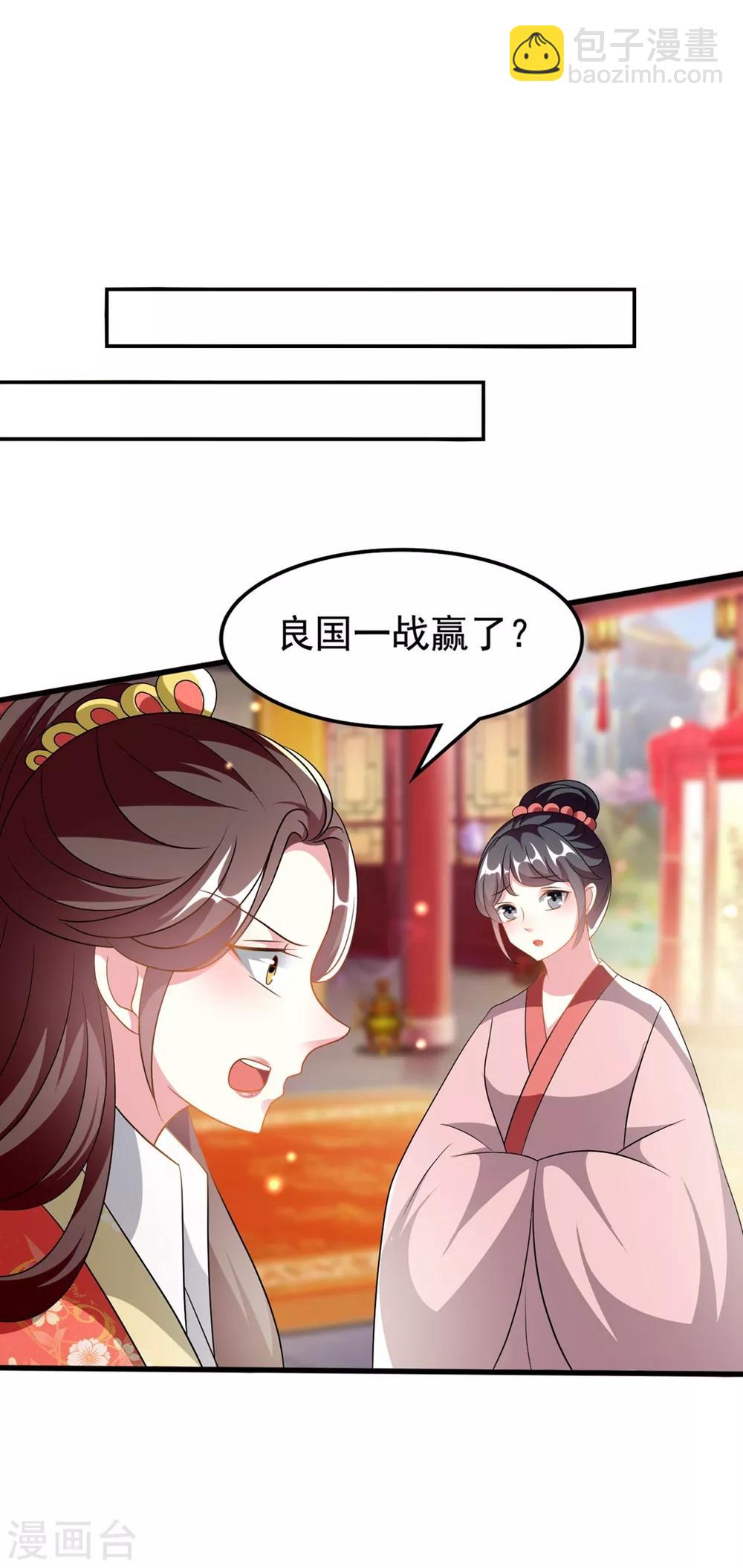 🍝坏心王爷别惹我 第206话 手撕戚雪 第12页