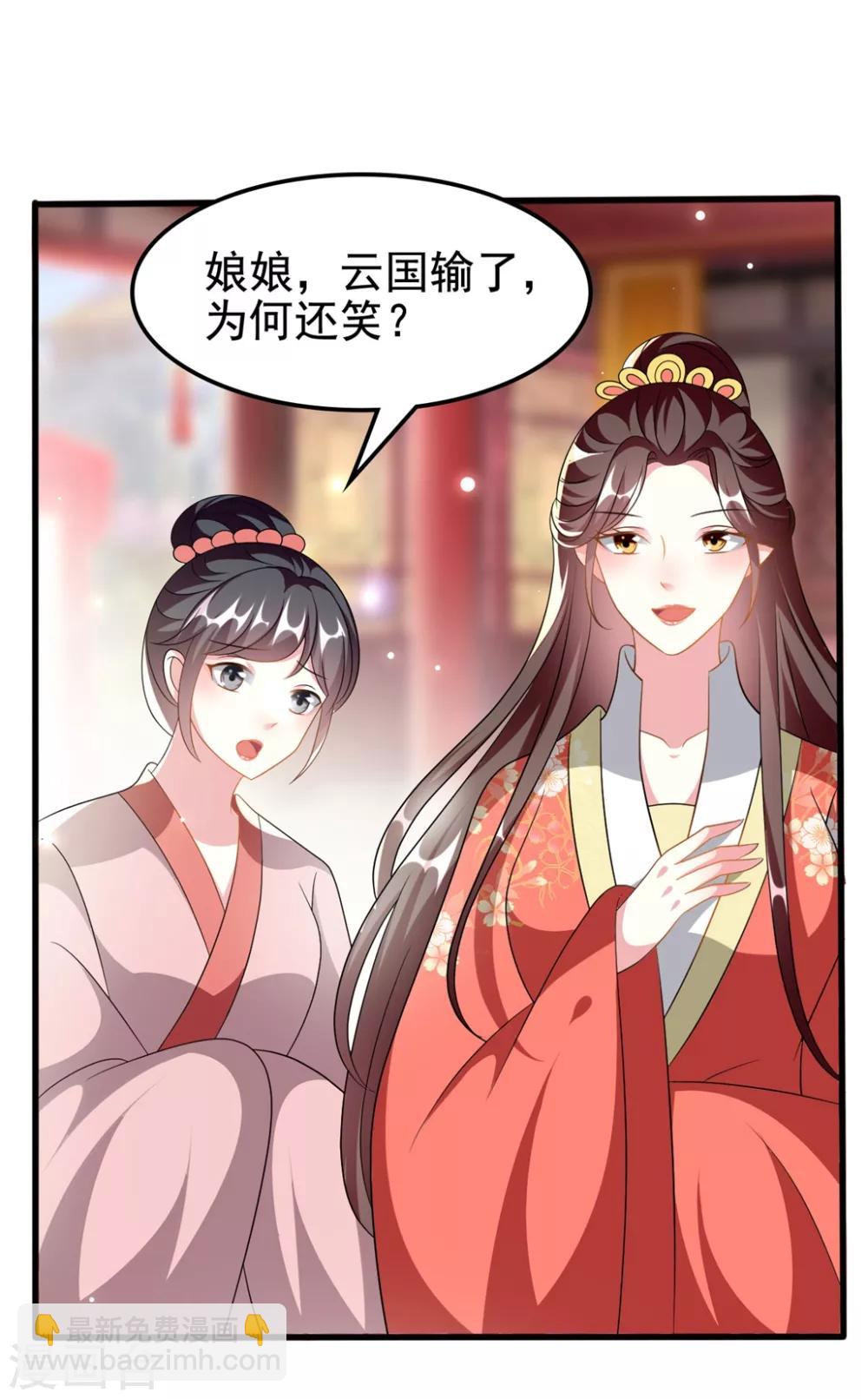 🍝坏心王爷别惹我 第206话 手撕戚雪 第13页