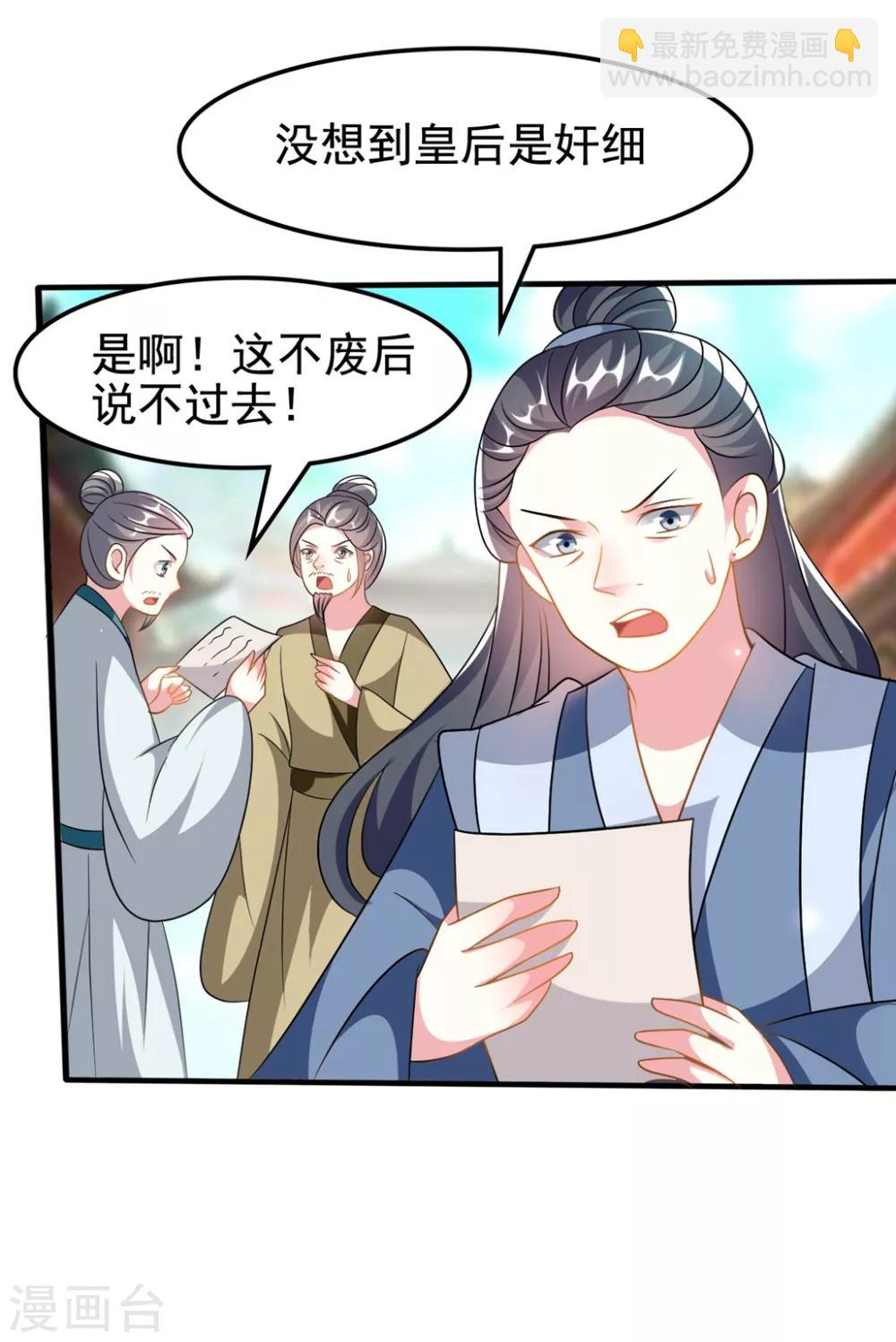🍝坏心王爷别惹我 第206话 手撕戚雪 第17页