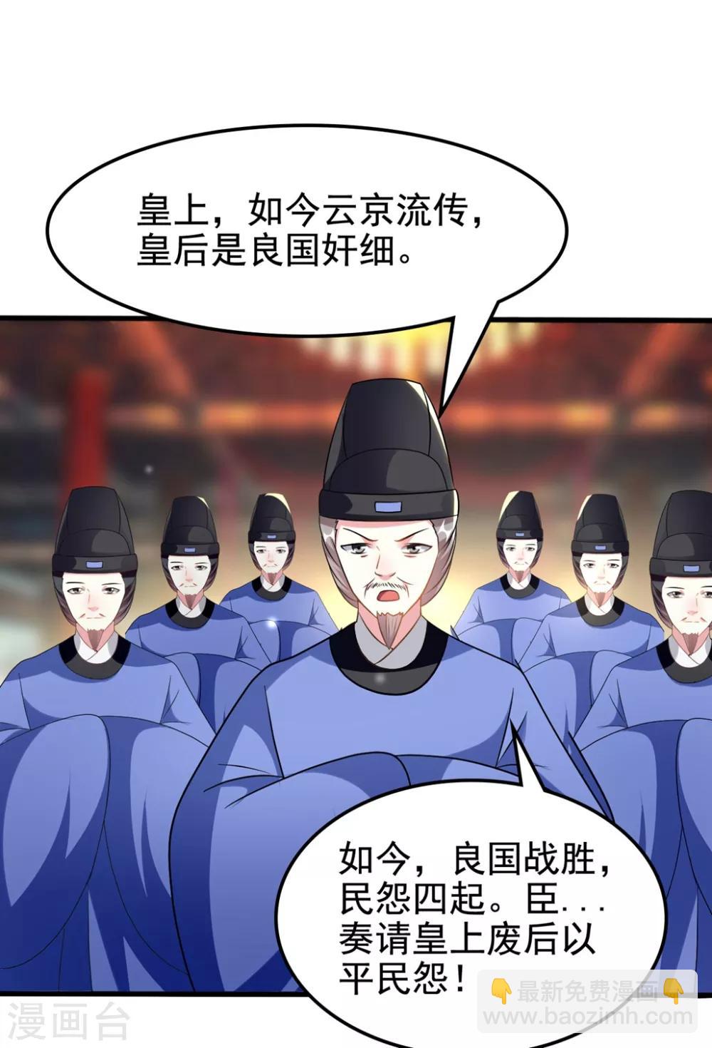 🍝坏心王爷别惹我 第206话 手撕戚雪 第18页