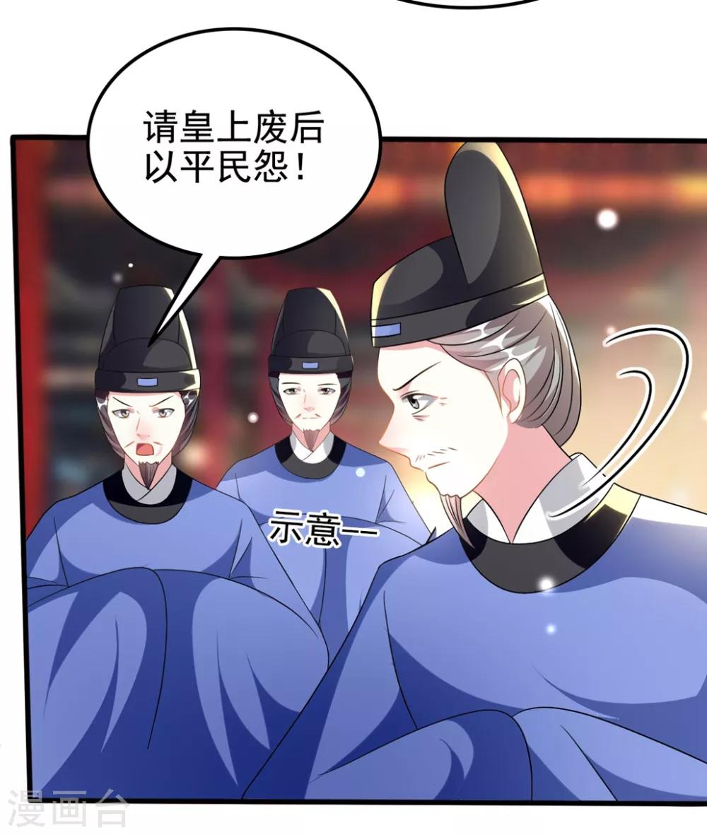 🍝坏心王爷别惹我 第206话 手撕戚雪 第19页