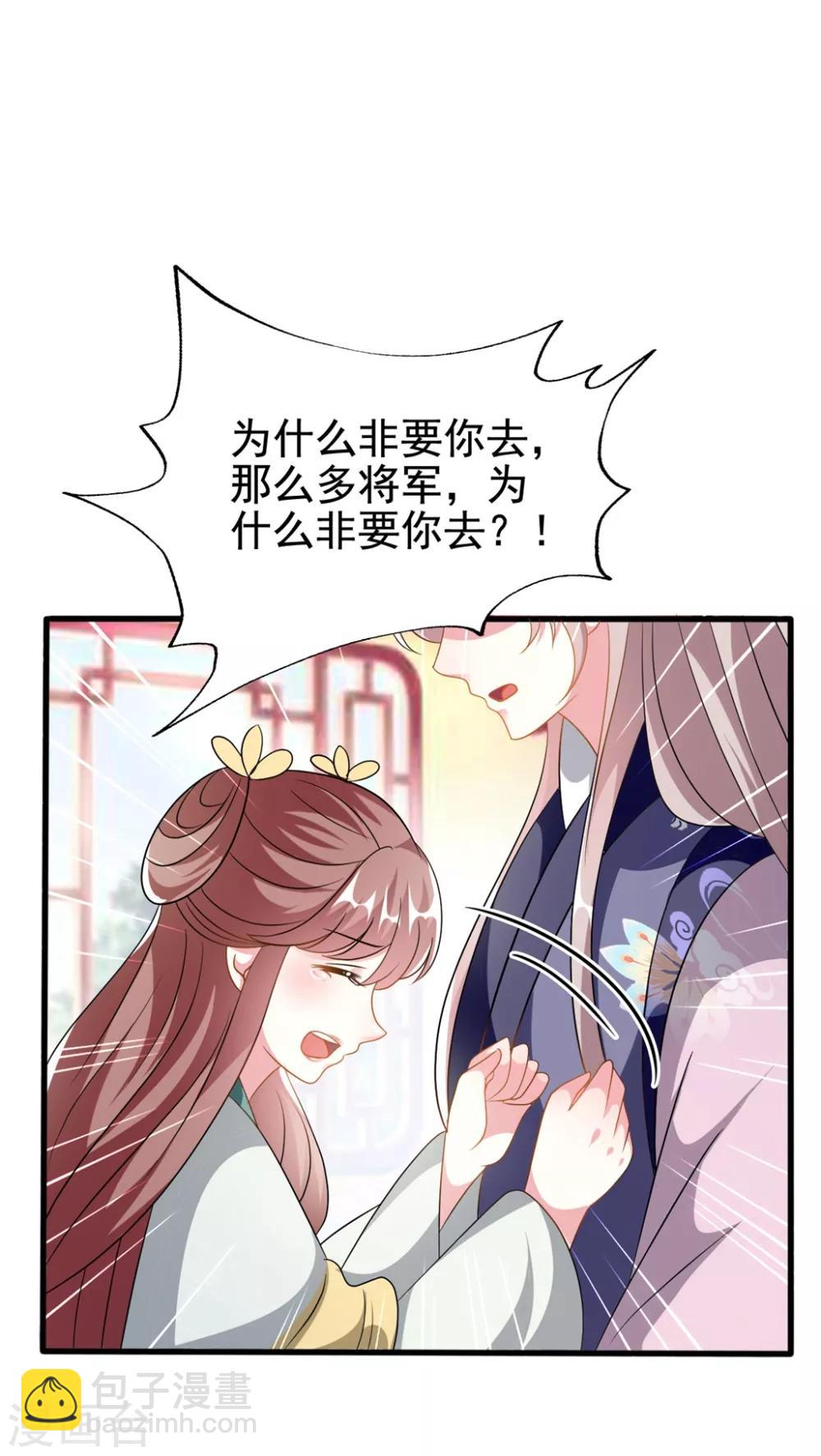 🍝坏心王爷别惹我 第206话 手撕戚雪 第2页