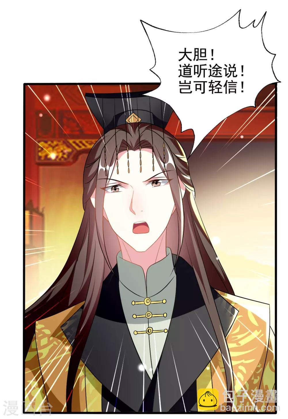 🍝坏心王爷别惹我 第206话 手撕戚雪 第20页
