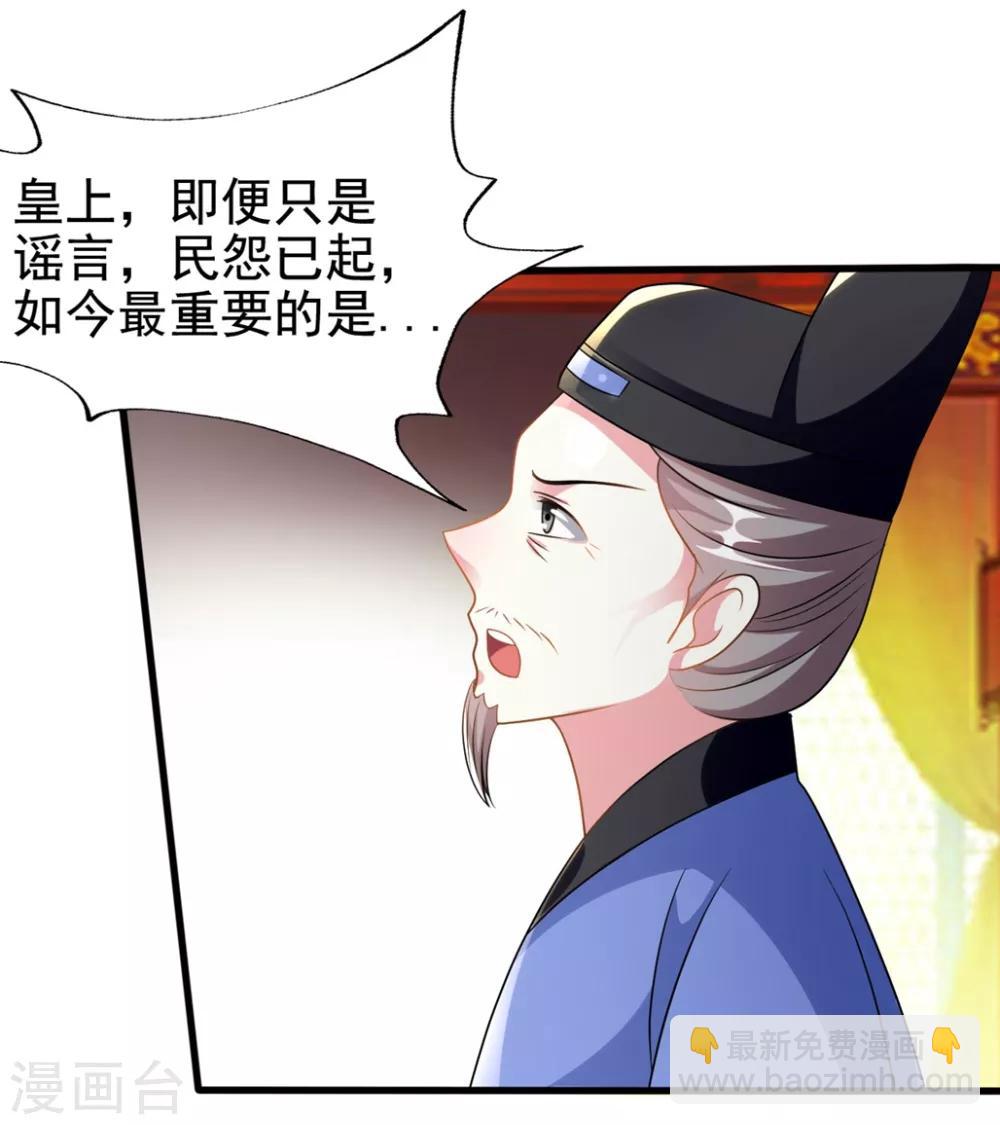 🍝坏心王爷别惹我 第206话 手撕戚雪 第21页