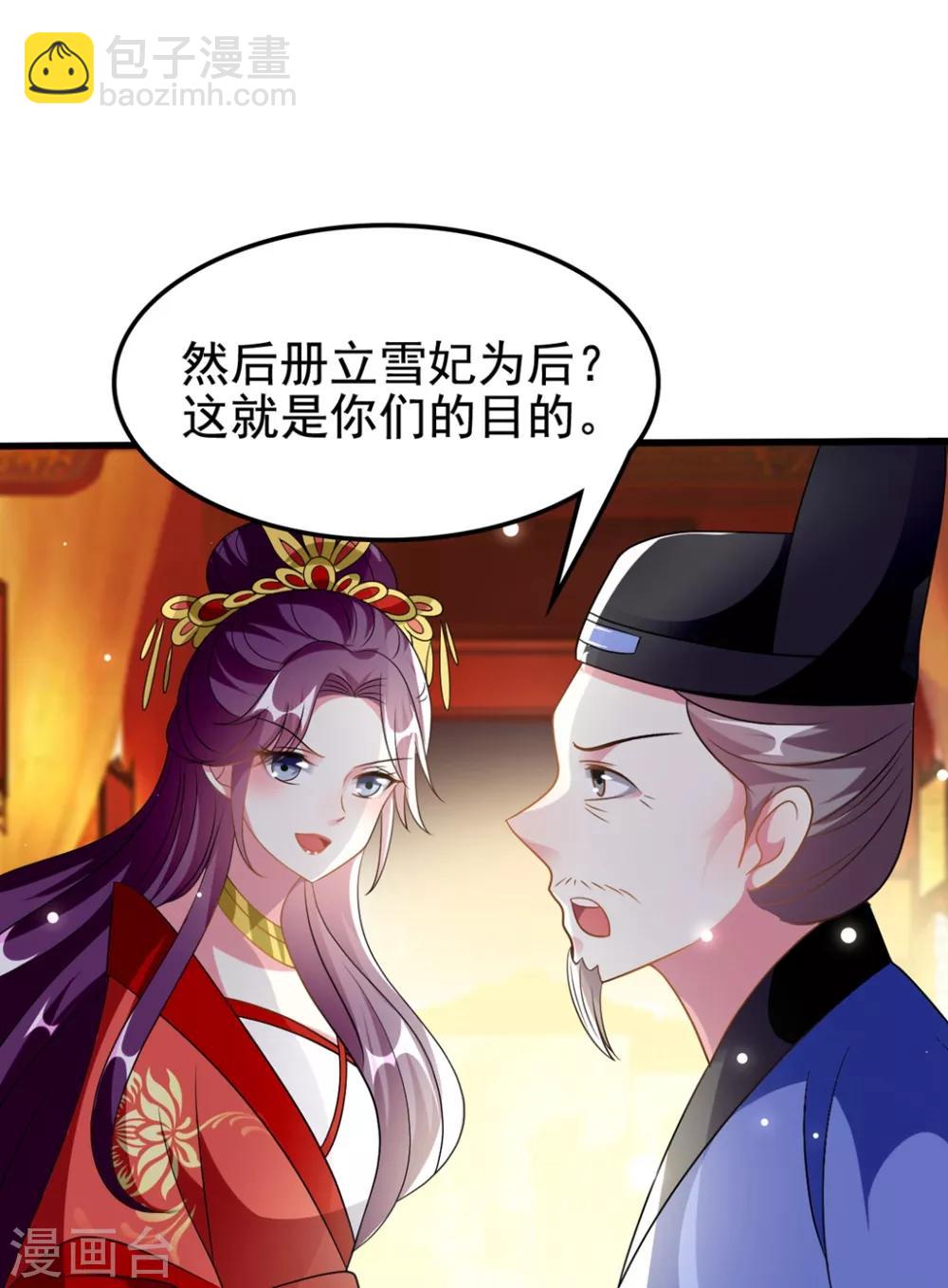 🍝坏心王爷别惹我 第206话 手撕戚雪 第23页
