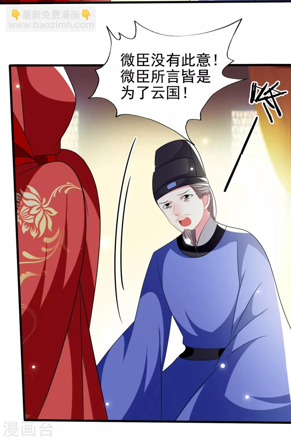 🍝坏心王爷别惹我 第206话 手撕戚雪 第24页