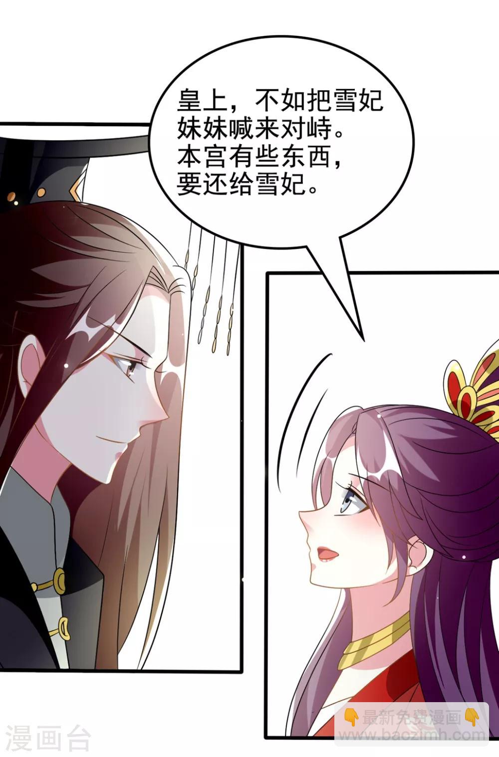 🍝坏心王爷别惹我 第206话 手撕戚雪 第25页