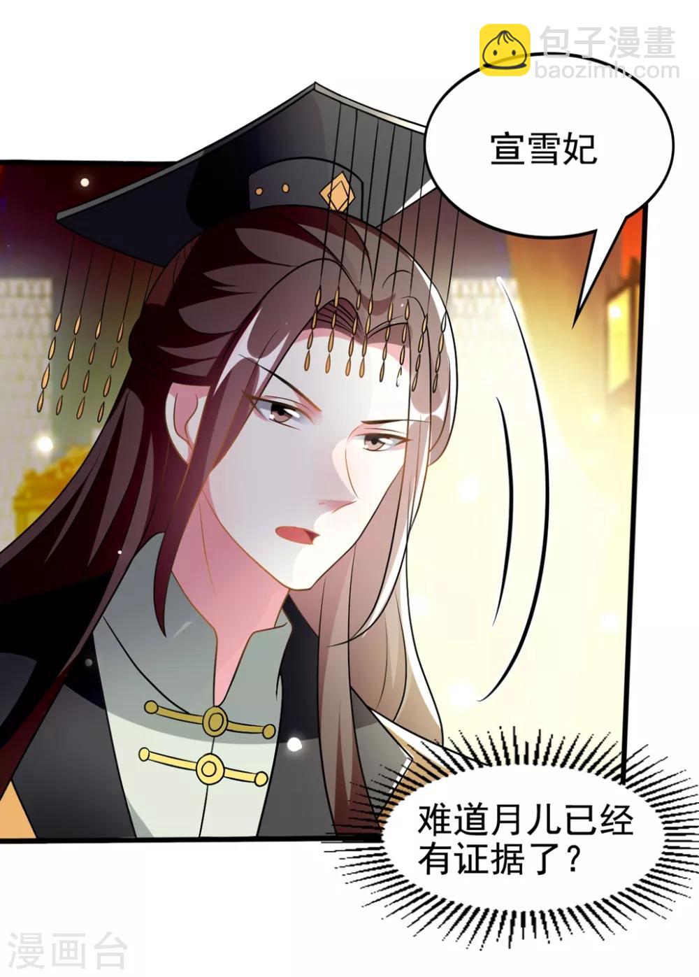 🍝坏心王爷别惹我 第206话 手撕戚雪 第26页