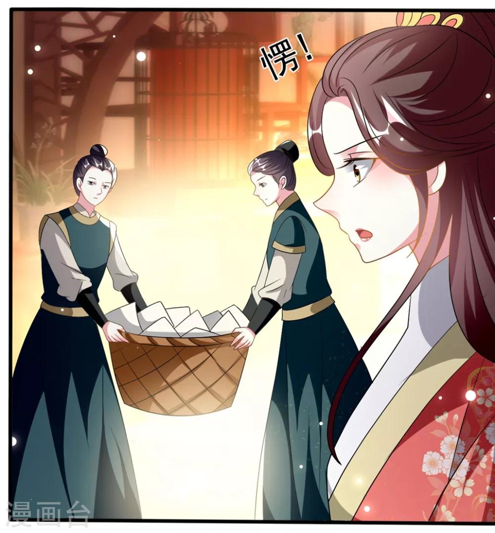 🍝坏心王爷别惹我 第206话 手撕戚雪 第29页