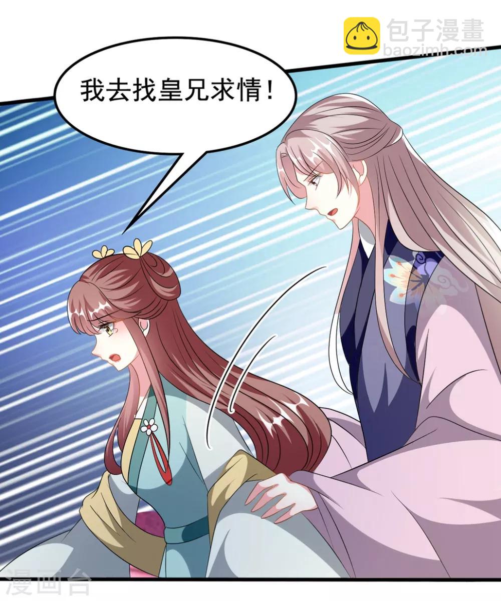 🍝坏心王爷别惹我 第206话 手撕戚雪 第3页