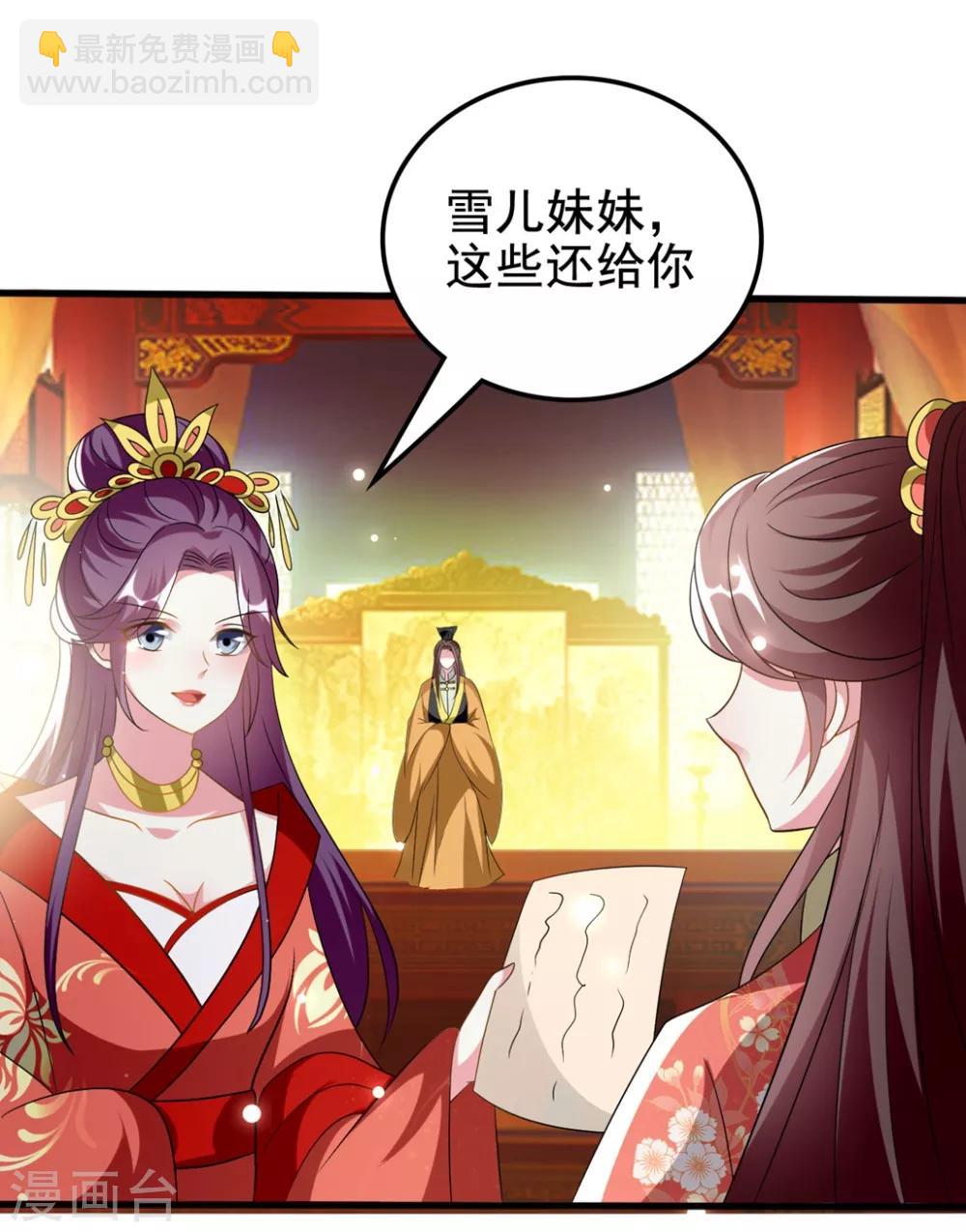 🍝坏心王爷别惹我 第206话 手撕戚雪 第30页