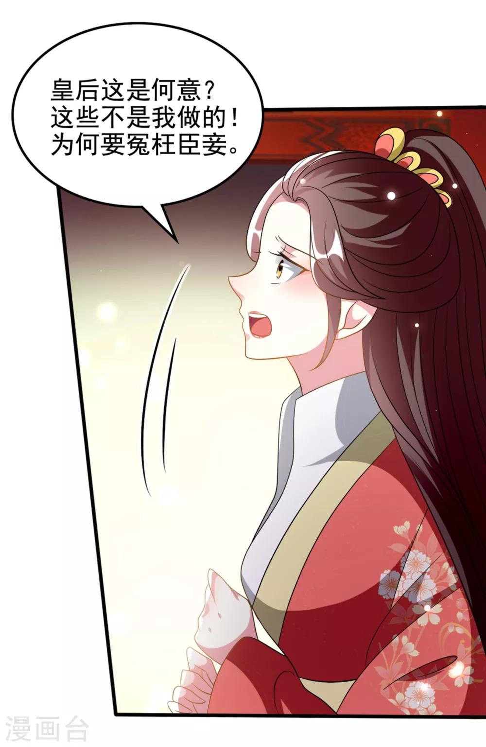 🍝坏心王爷别惹我 第206话 手撕戚雪 第31页